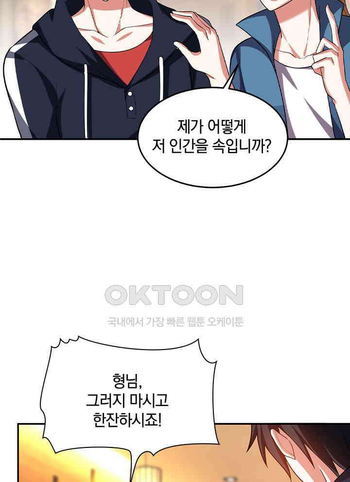 만렙 무사의 피앙세 57화 3