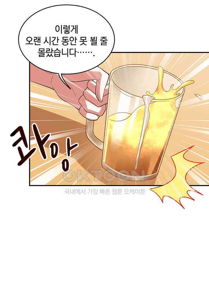 만렙 무사의 피앙세 57화 6