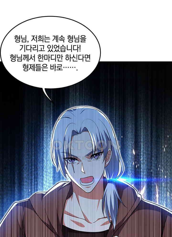 만렙 무사의 피앙세 57화 7