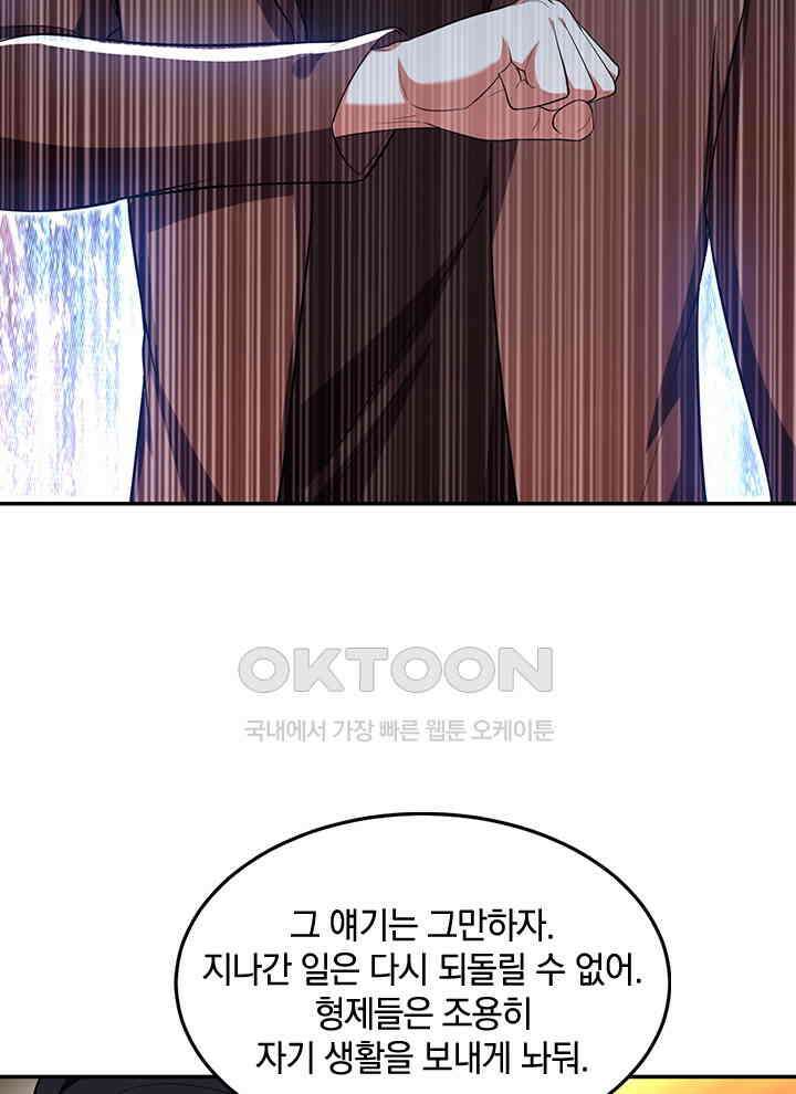만렙 무사의 피앙세 57화 8