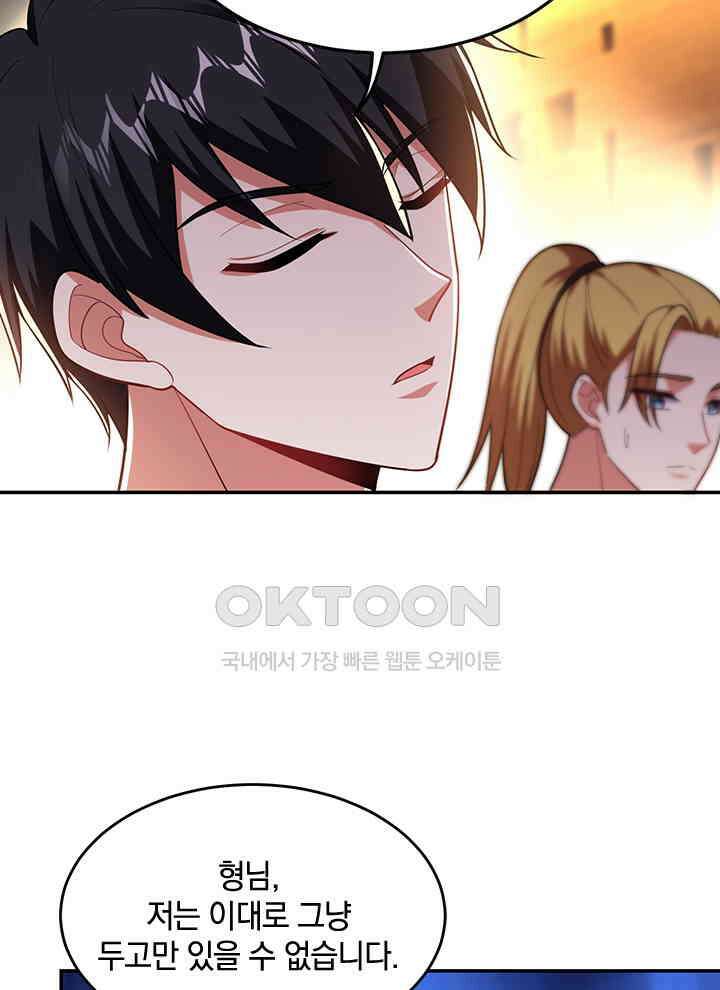 만렙 무사의 피앙세 57화 9