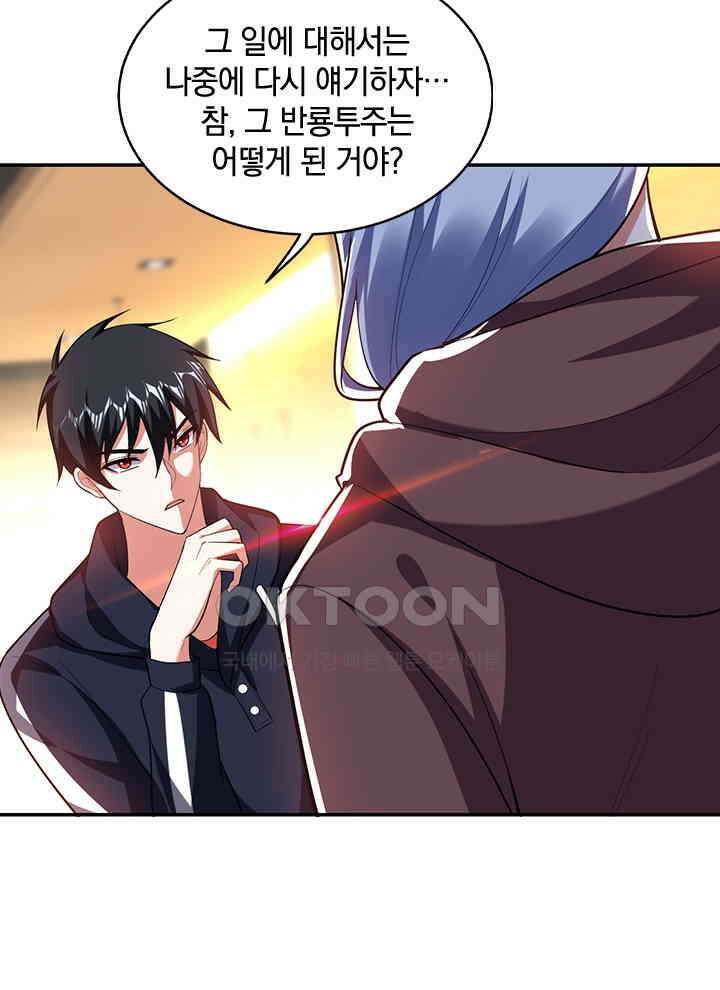 만렙 무사의 피앙세 57화 11