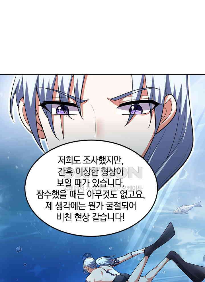 만렙 무사의 피앙세 57화 12