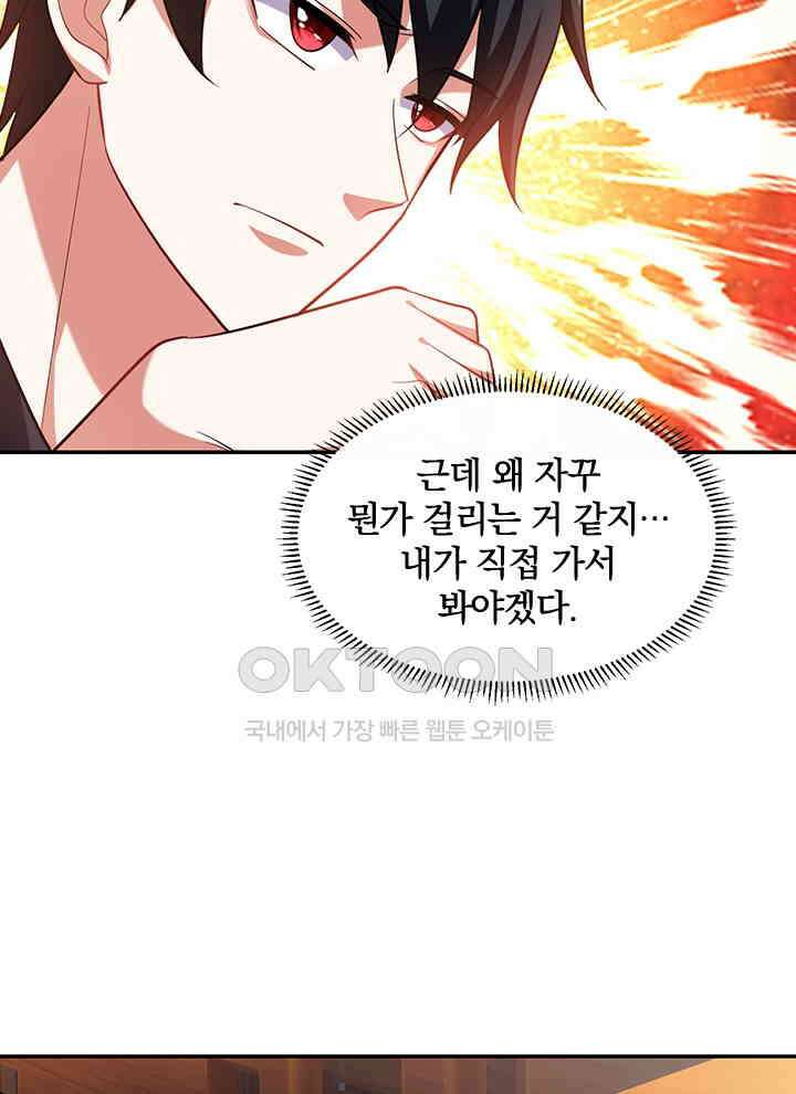 만렙 무사의 피앙세 57화 14