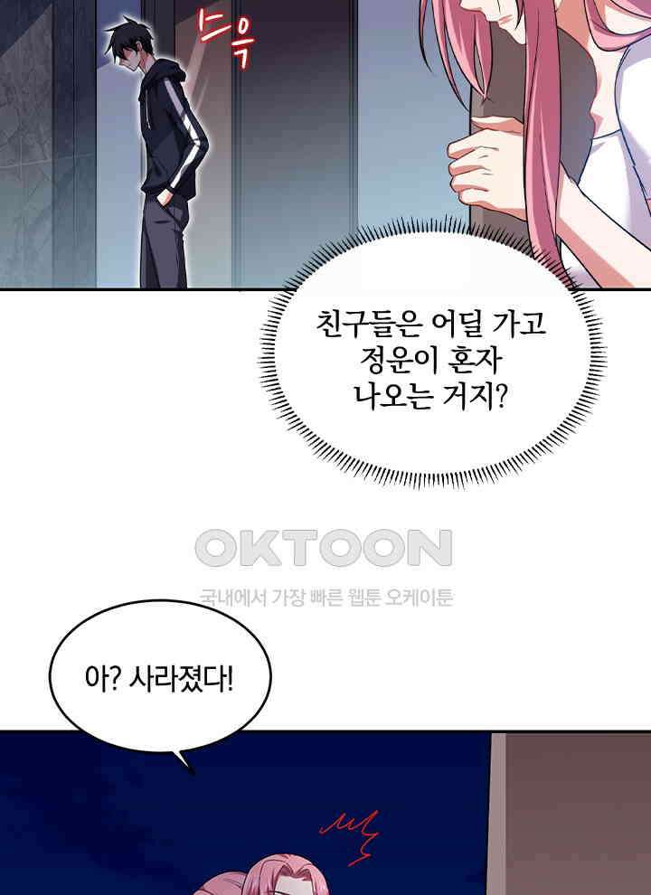 만렙 무사의 피앙세 57화 17