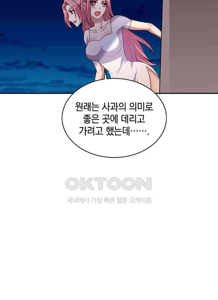 만렙 무사의 피앙세 57화 18