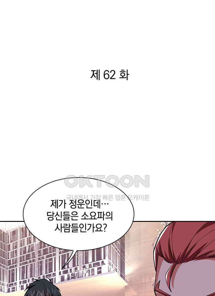 만렙 무사의 피앙세 62화 1