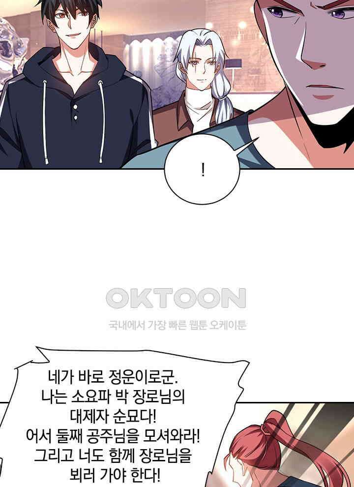 만렙 무사의 피앙세 62화 2