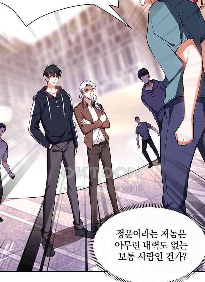 만렙 무사의 피앙세 62화 3