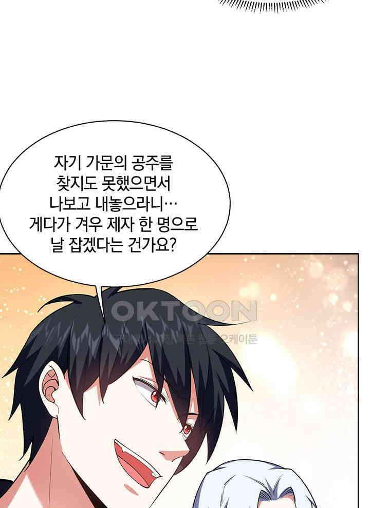 만렙 무사의 피앙세 62화 4