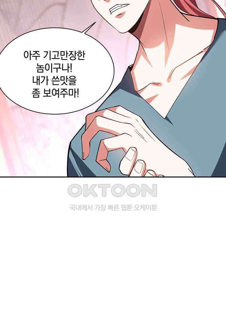 만렙 무사의 피앙세 62화 6