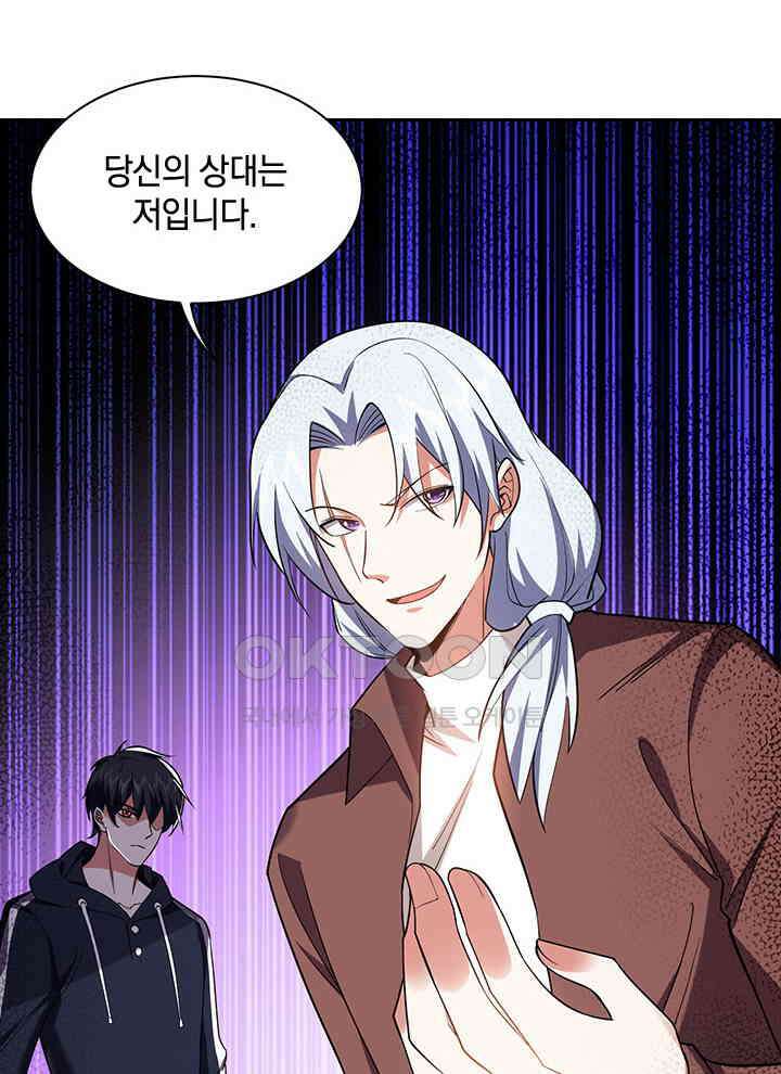 만렙 무사의 피앙세 62화 7