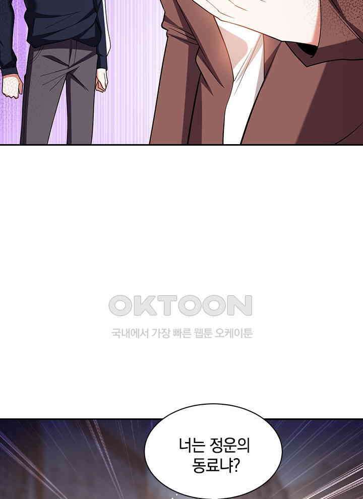 만렙 무사의 피앙세 62화 8