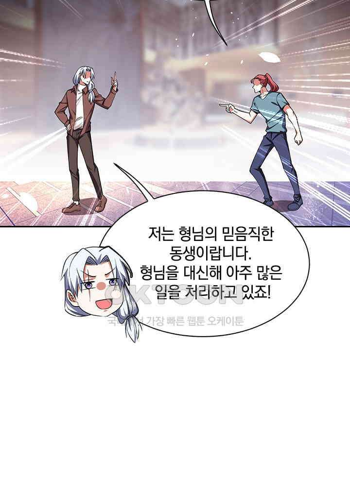 만렙 무사의 피앙세 62화 9