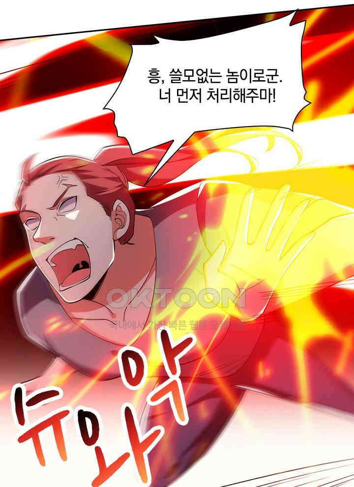 만렙 무사의 피앙세 62화 10