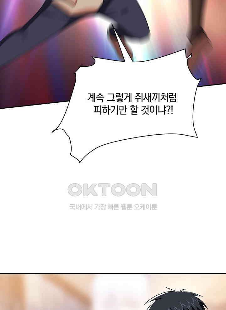 만렙 무사의 피앙세 62화 16