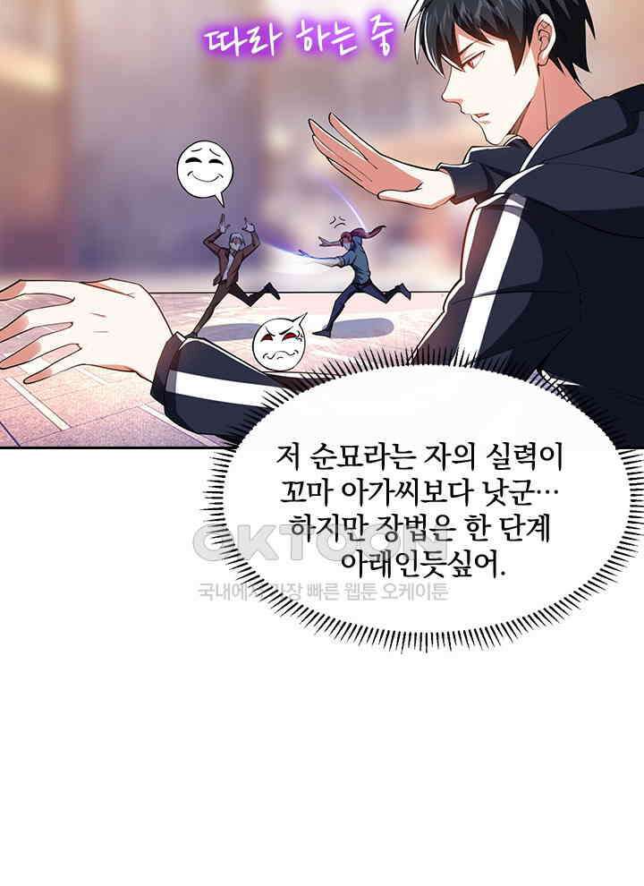 만렙 무사의 피앙세 62화 17