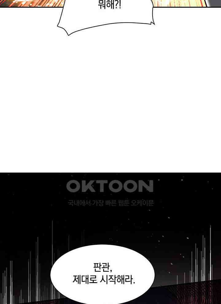 만렙 무사의 피앙세 62화 19