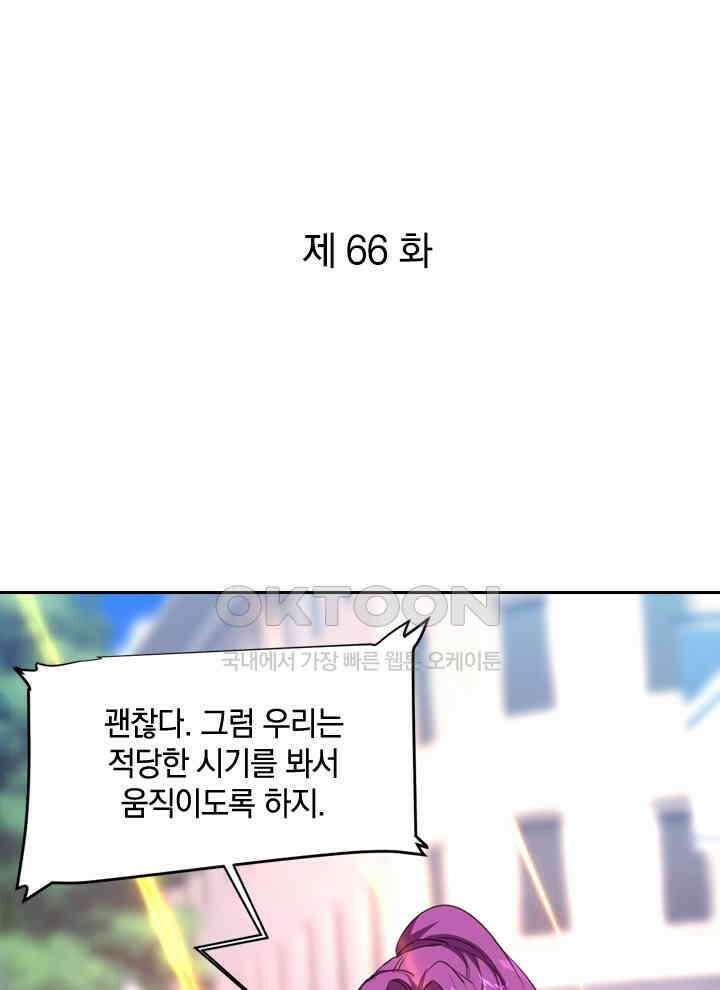 만렙 무사의 피앙세 66화 1