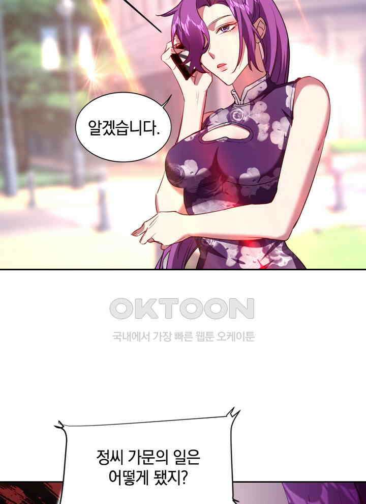 만렙 무사의 피앙세 66화 2