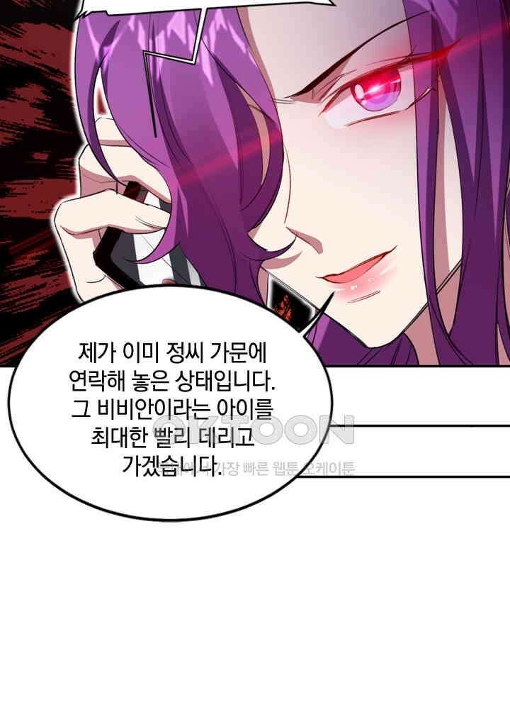 만렙 무사의 피앙세 66화 3