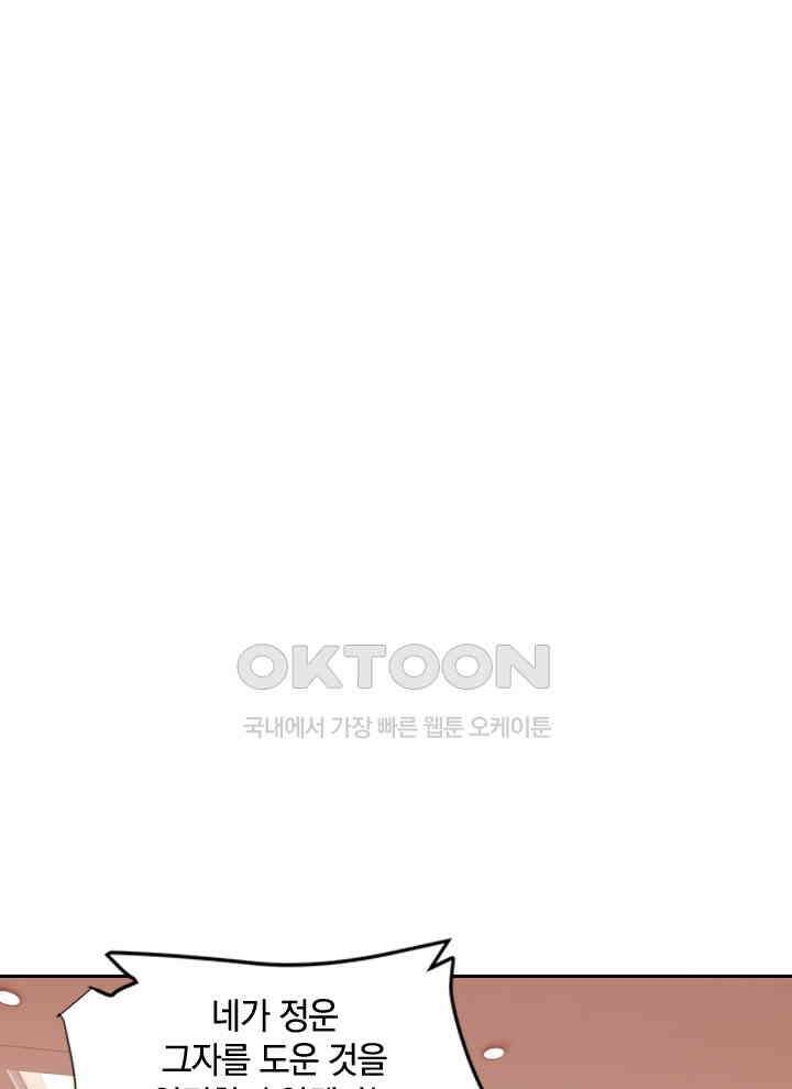 만렙 무사의 피앙세 66화 4