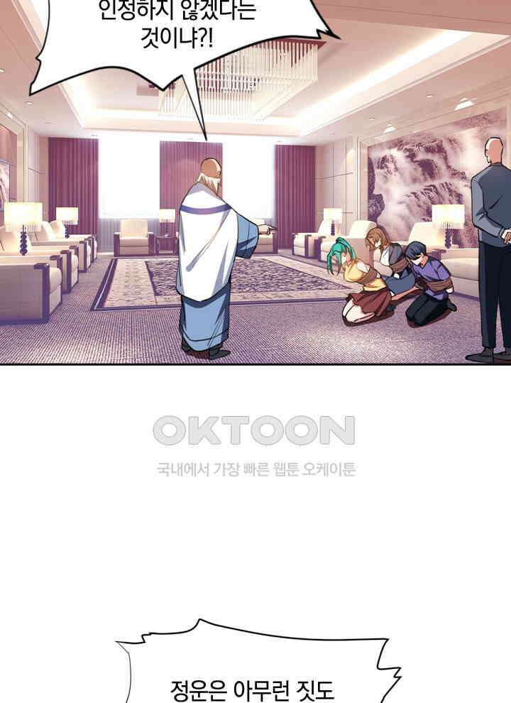 만렙 무사의 피앙세 66화 5