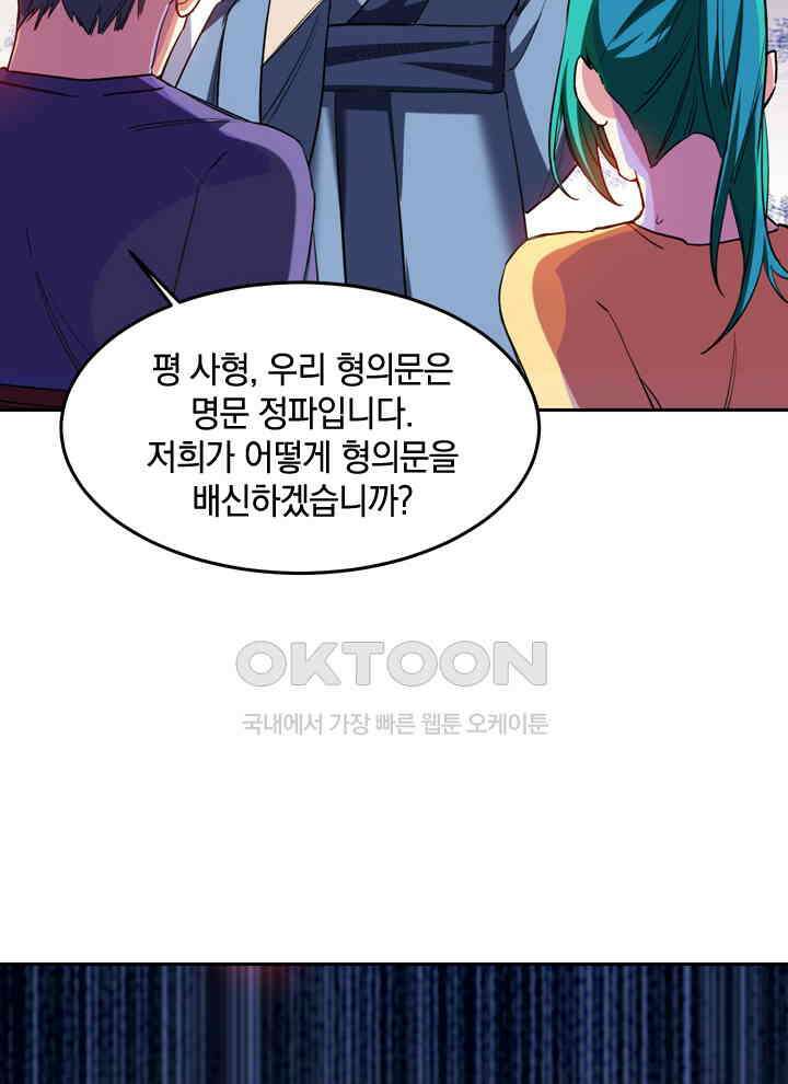만렙 무사의 피앙세 66화 8