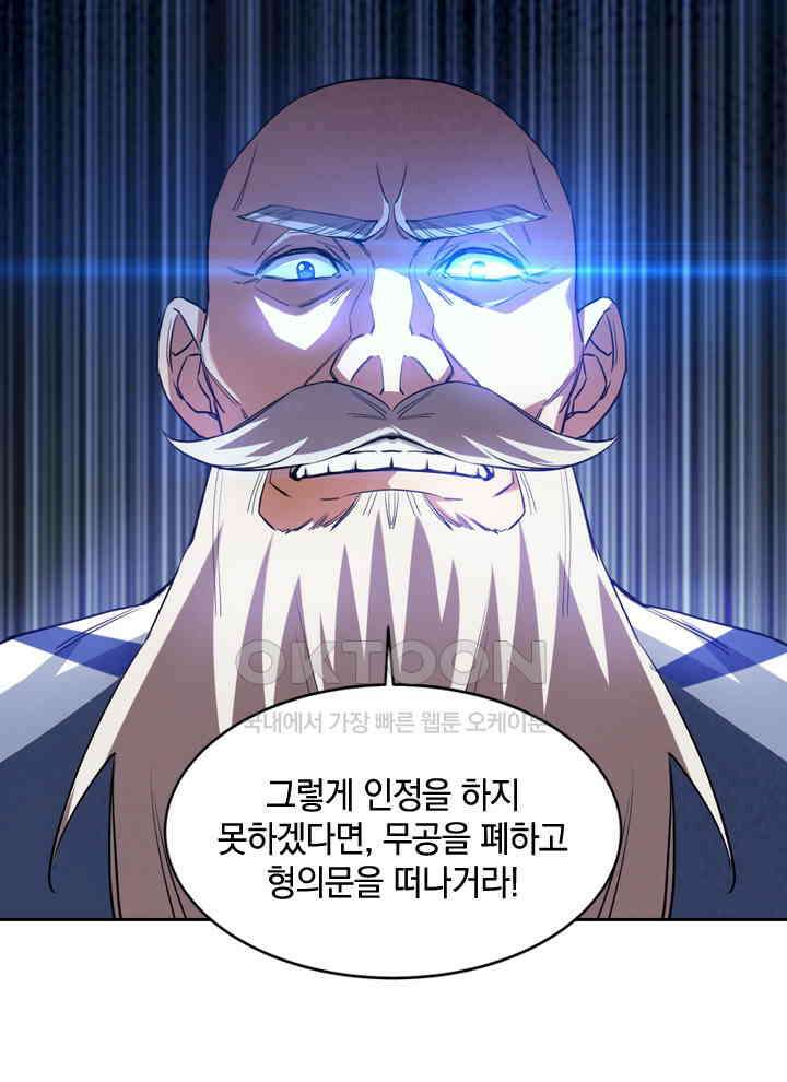 만렙 무사의 피앙세 66화 9