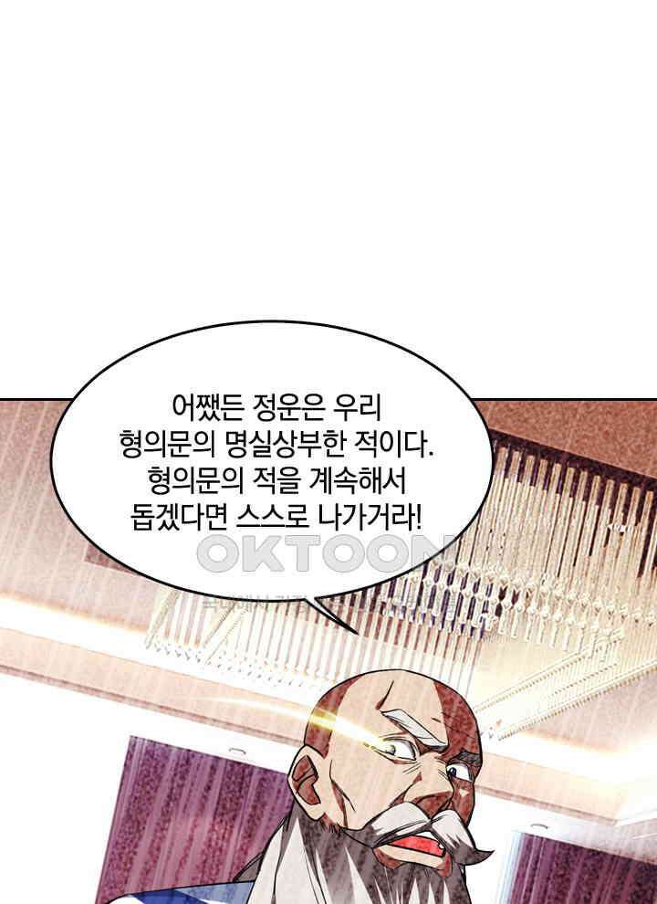 만렙 무사의 피앙세 66화 11