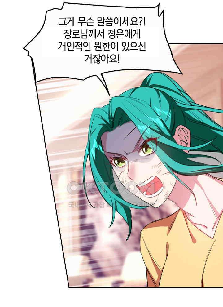 만렙 무사의 피앙세 66화 13