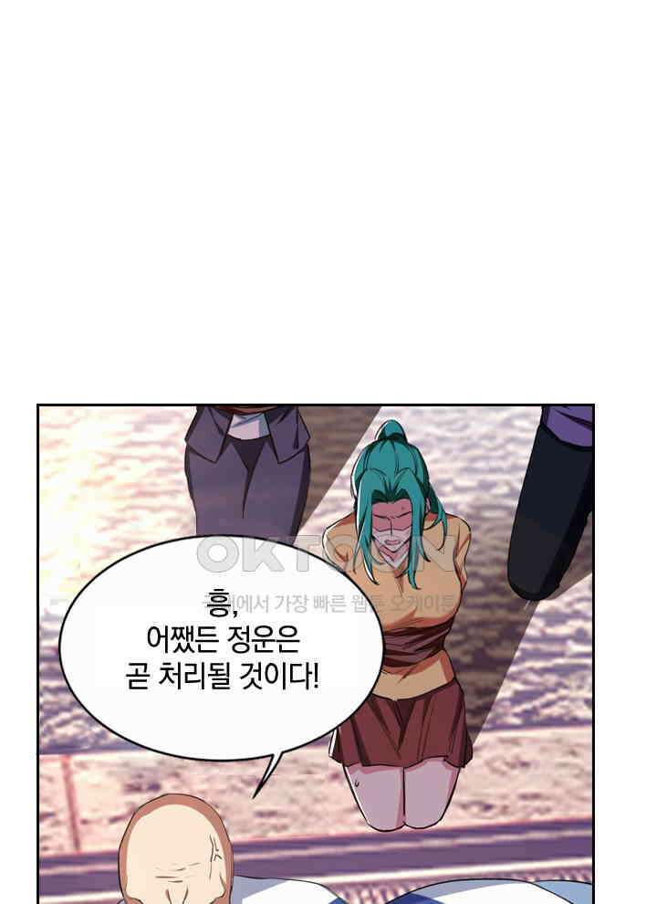 만렙 무사의 피앙세 66화 14