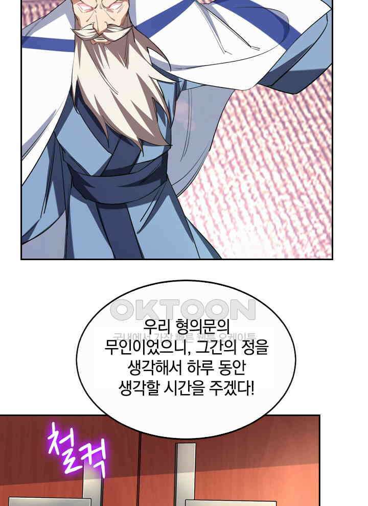 만렙 무사의 피앙세 66화 15