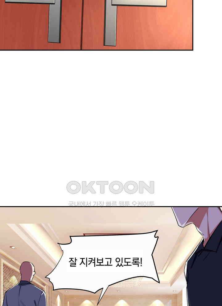 만렙 무사의 피앙세 66화 16