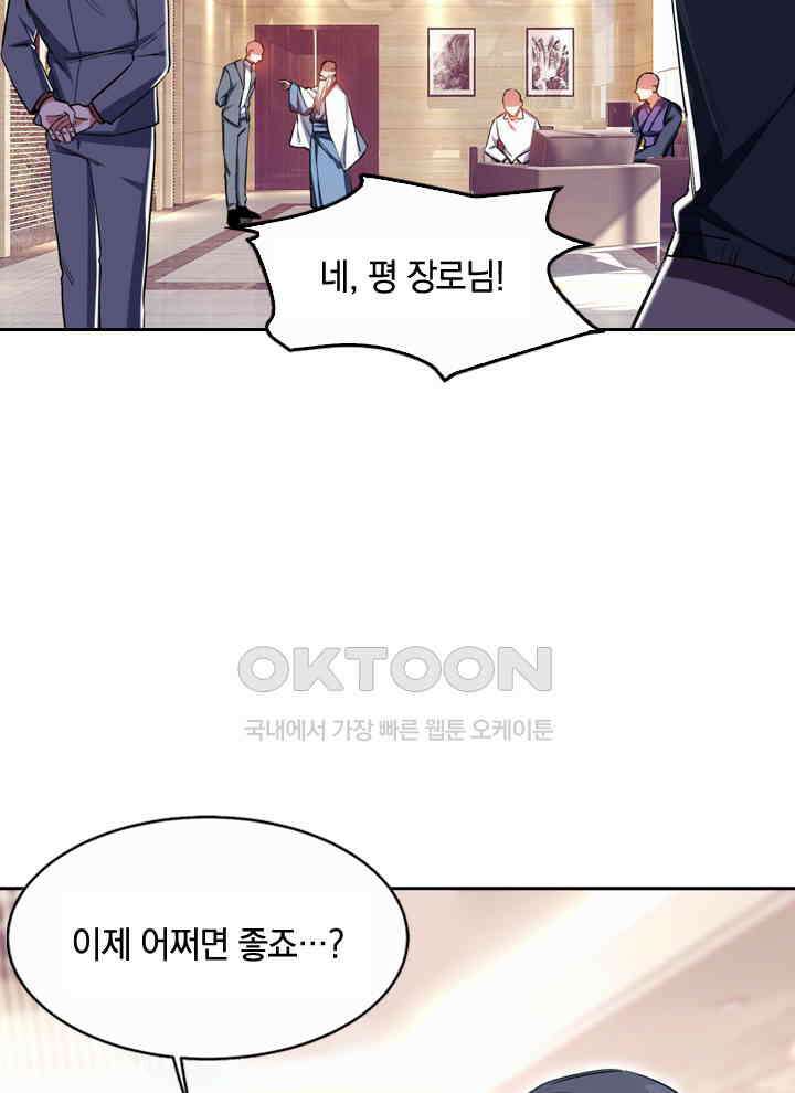 만렙 무사의 피앙세 66화 17