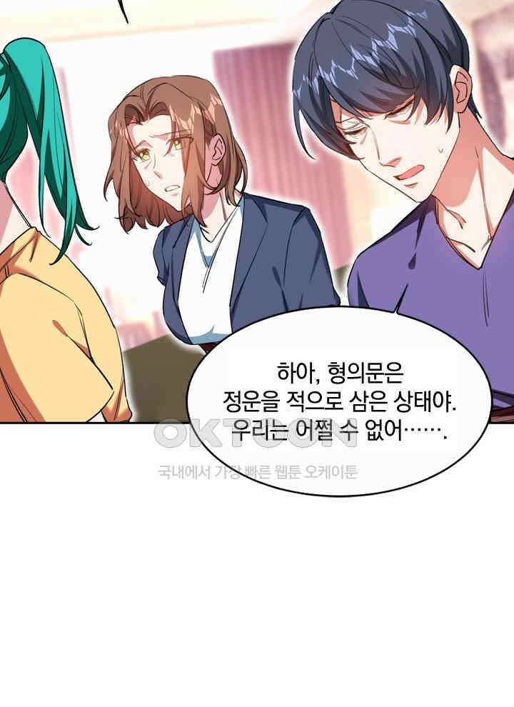 만렙 무사의 피앙세 66화 18