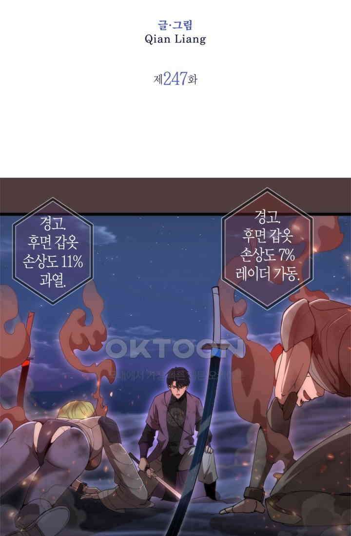 천재 퇴마사가 자꾸 강해져 247화 2