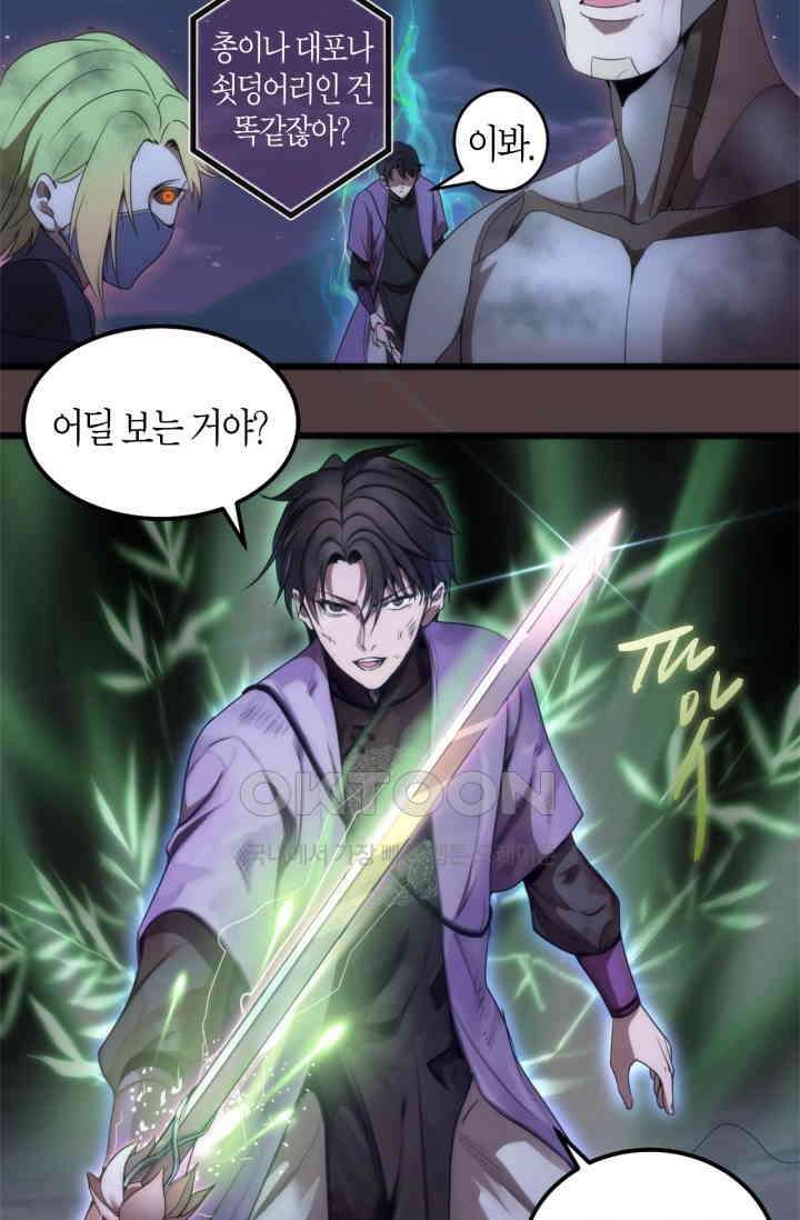 천재 퇴마사가 자꾸 강해져 247화 5