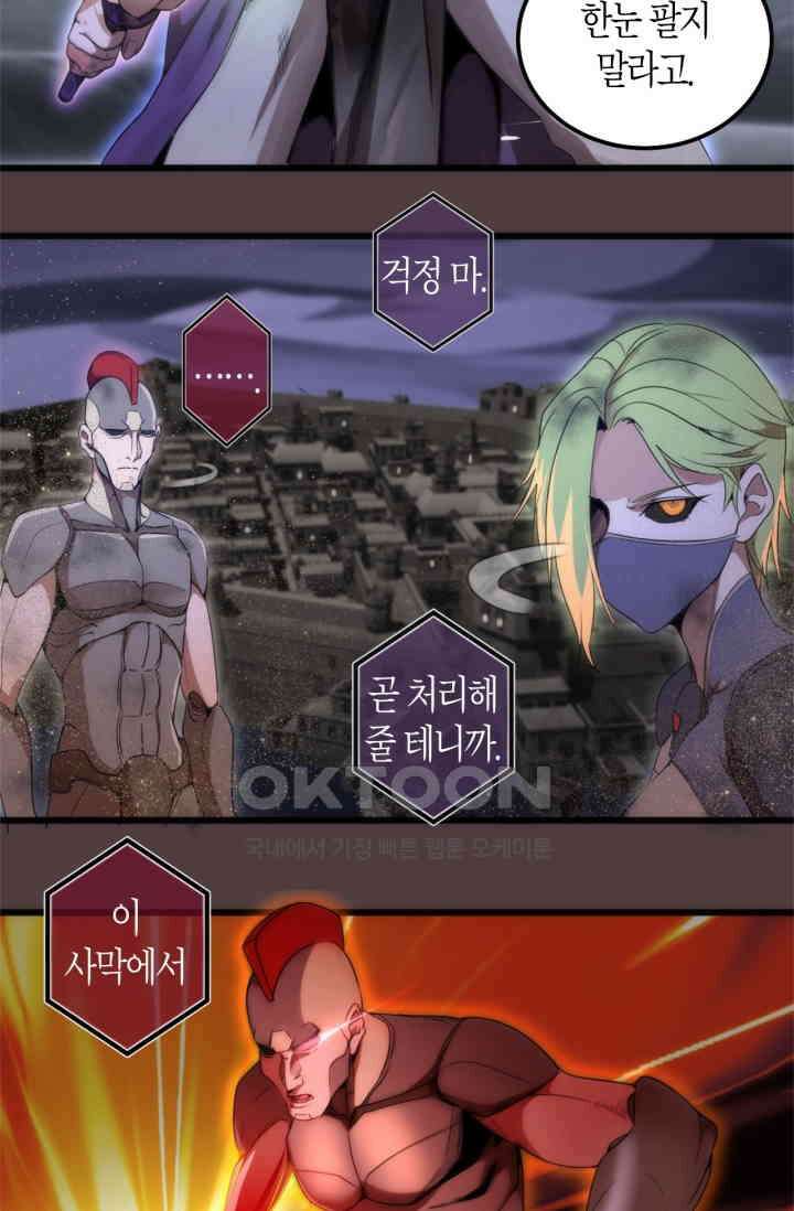 천재 퇴마사가 자꾸 강해져 247화 6