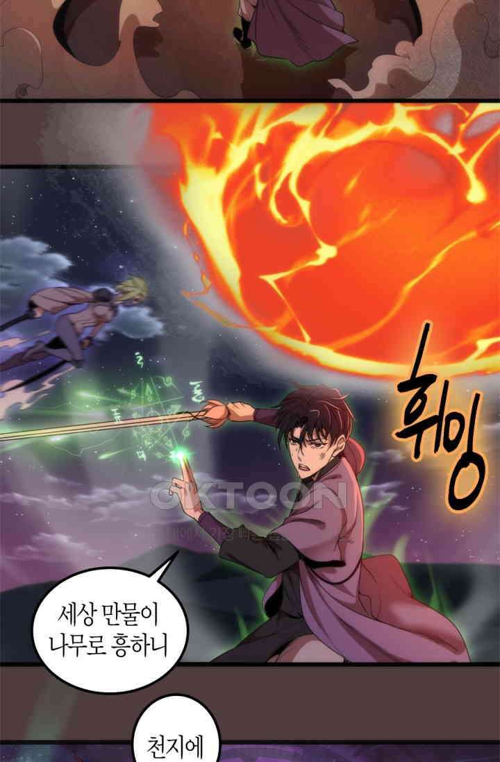 천재 퇴마사가 자꾸 강해져 247화 9