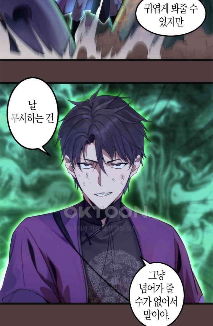 천재 퇴마사가 자꾸 강해져 247화 14