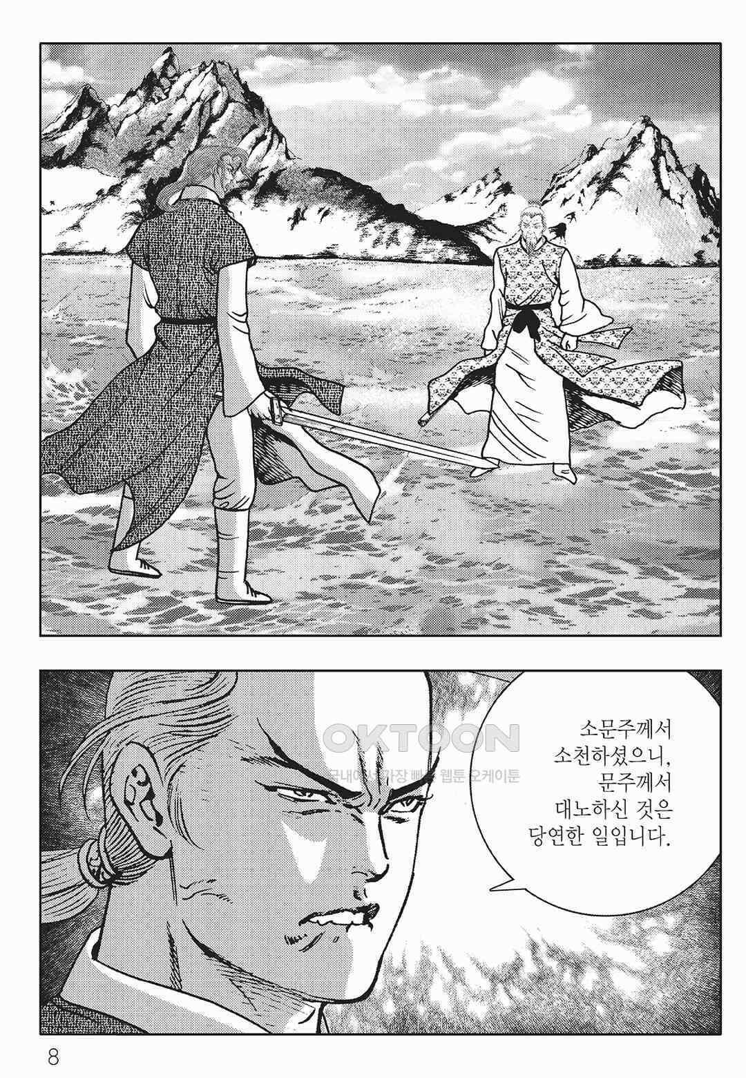 사마달 금선탈각 컬렉션 금선탈각 39화 3