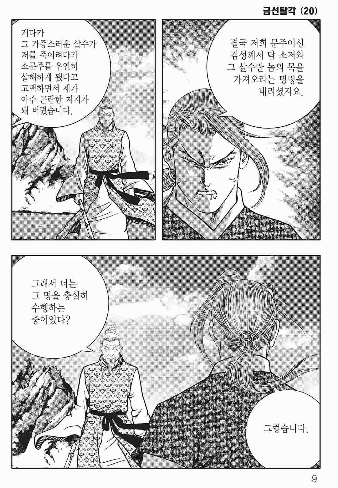 사마달 금선탈각 컬렉션 금선탈각 39화 4