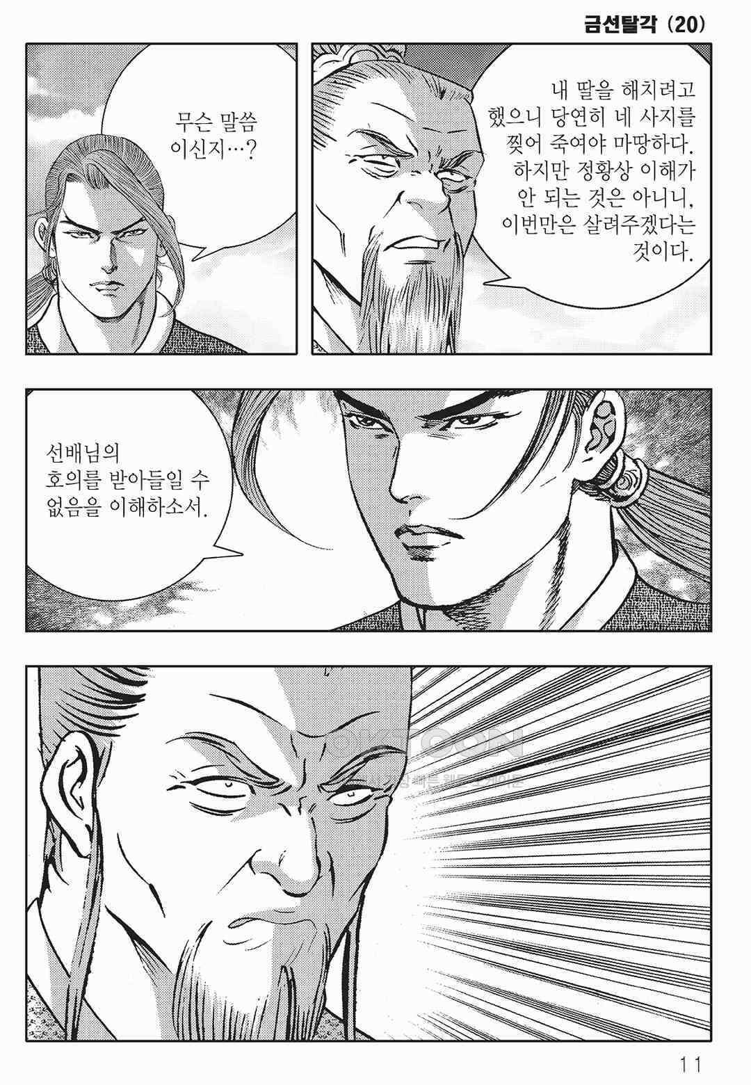 사마달 금선탈각 컬렉션 금선탈각 39화 6