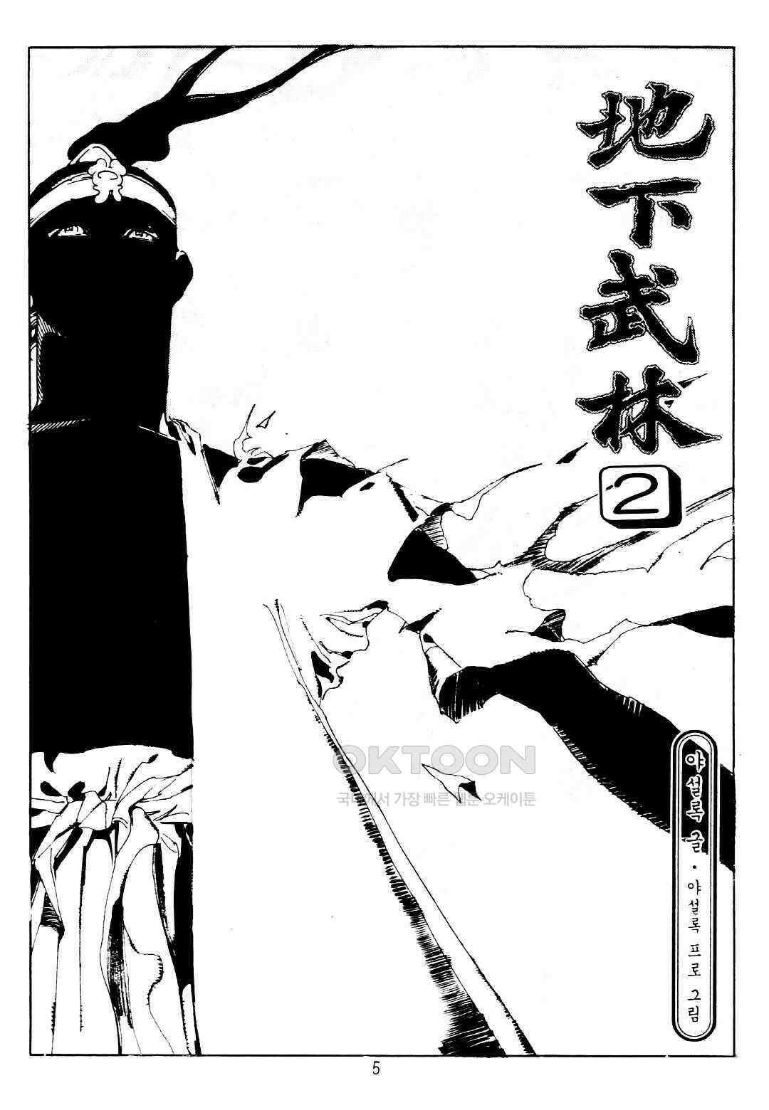 야설록 위기일발 컬렉션 지하무림 3화 2