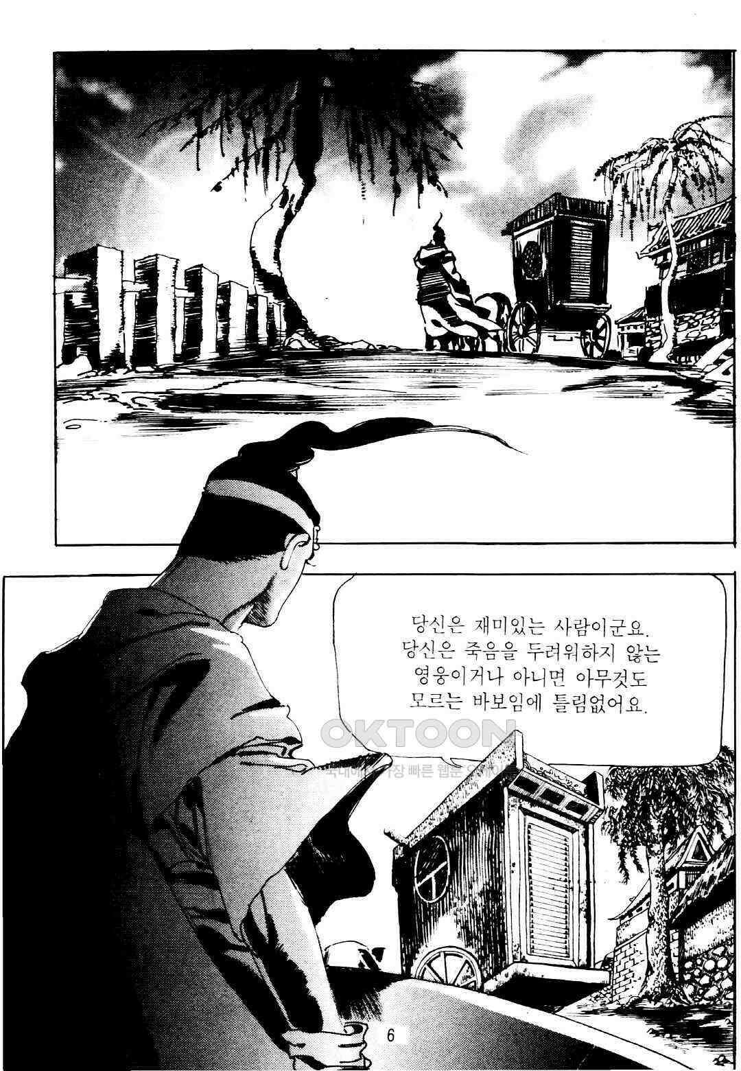 야설록 위기일발 컬렉션 지하무림 3화 3
