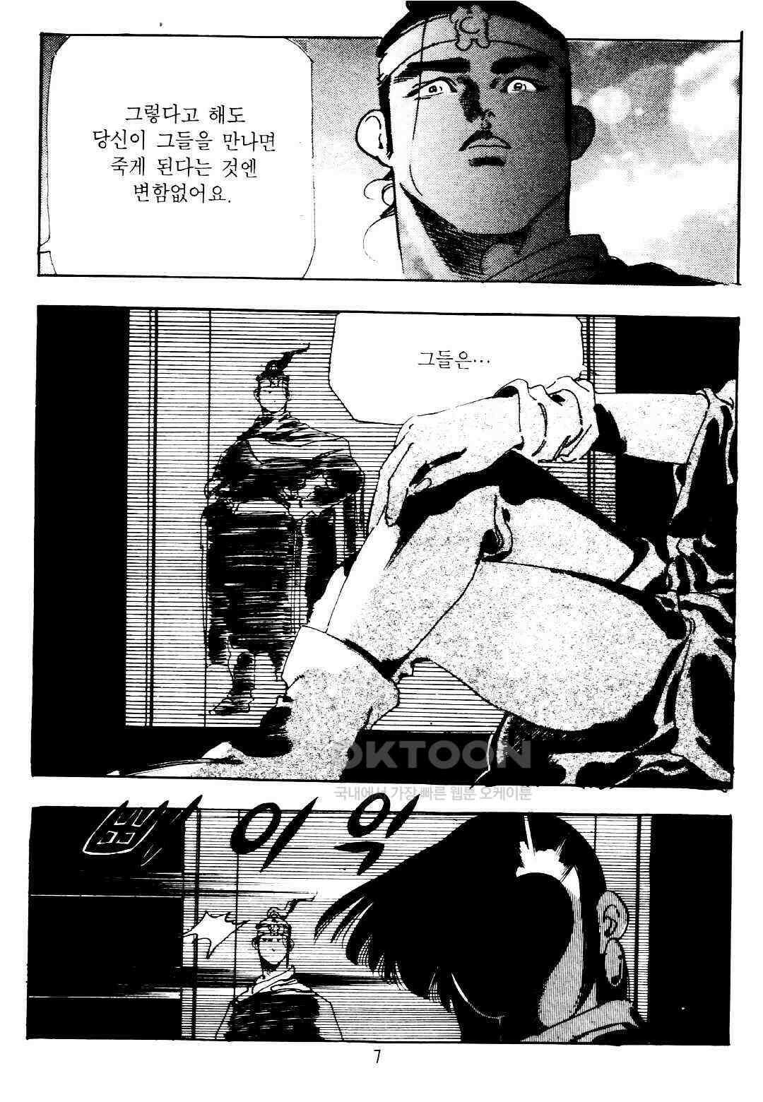 야설록 위기일발 컬렉션 지하무림 3화 4