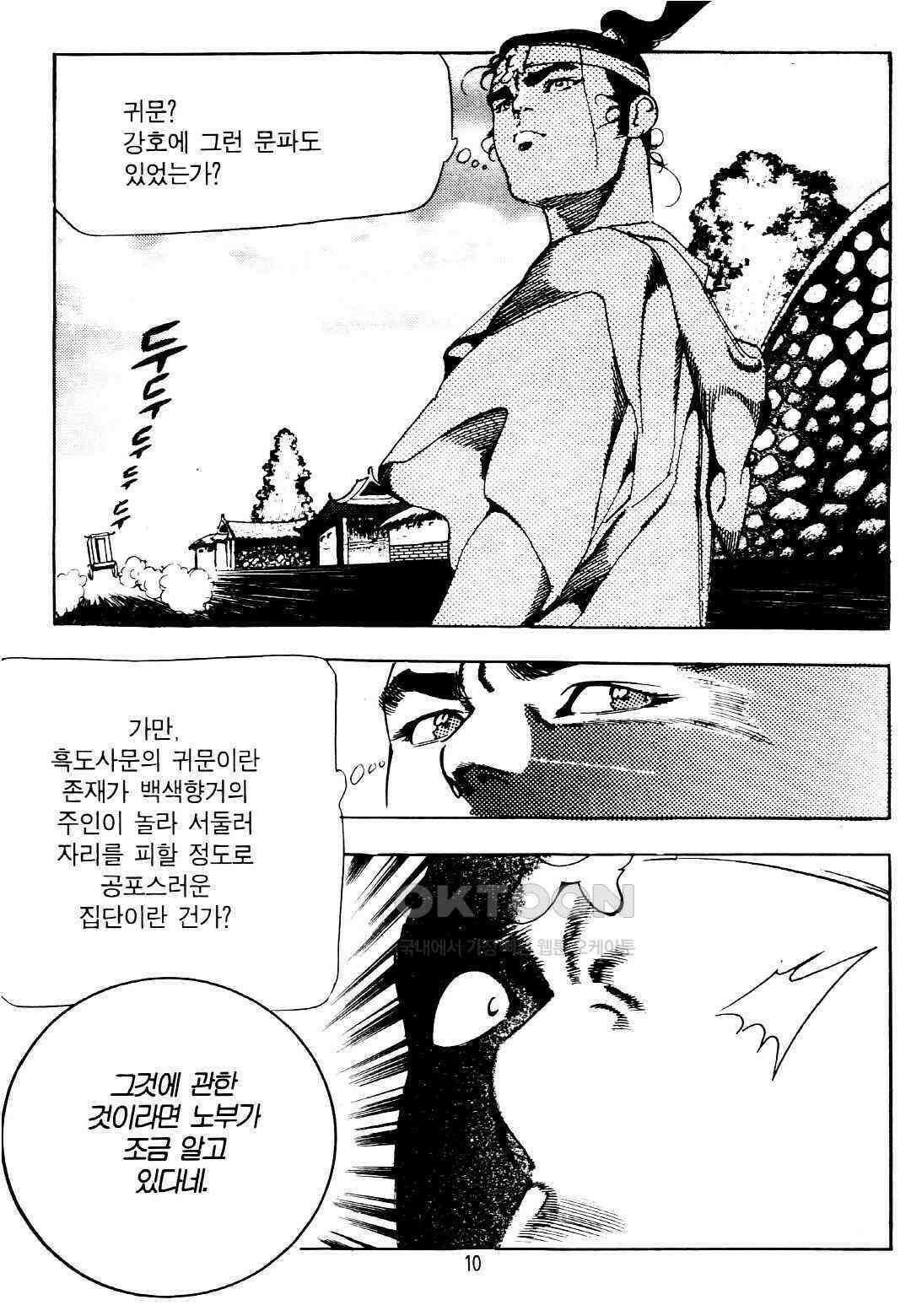 야설록 위기일발 컬렉션 지하무림 3화 7