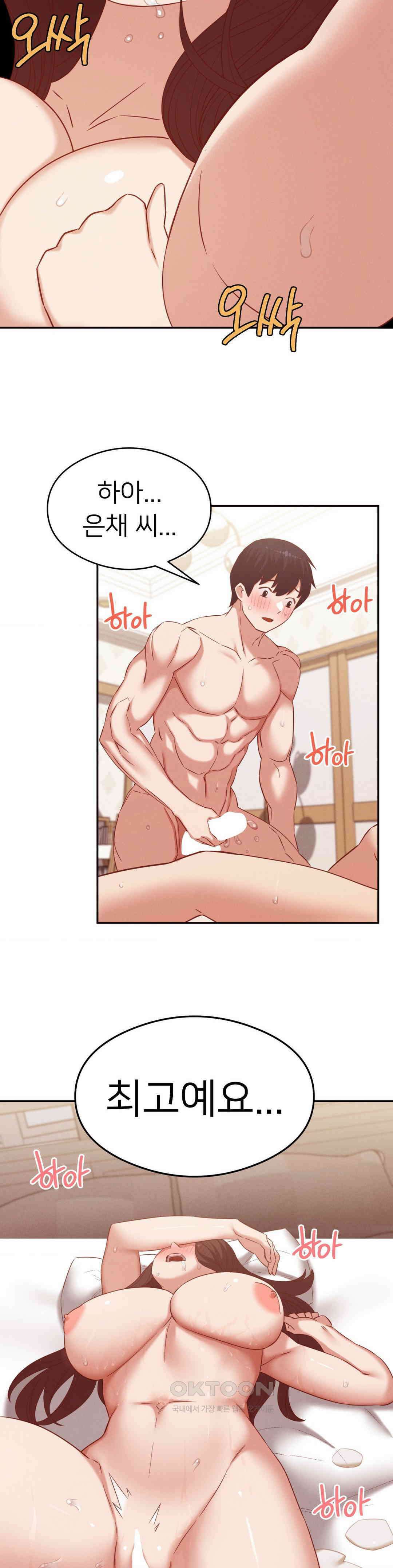 료칸, 같이 갈래요? 28화 7