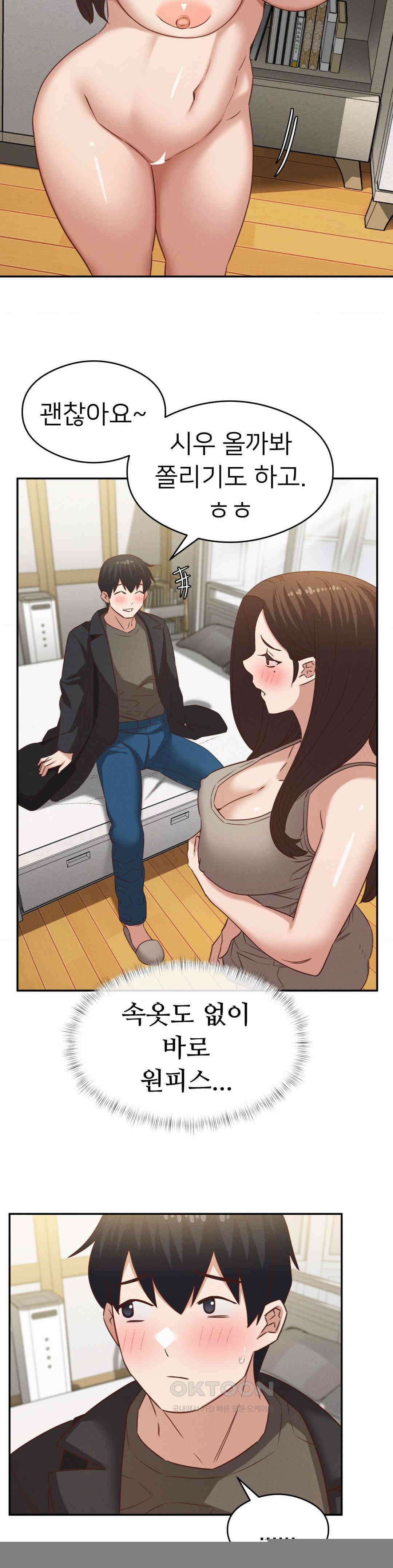 료칸, 같이 갈래요? 28화 11